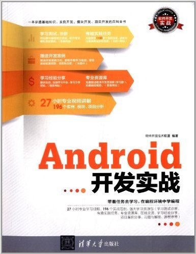 Android开发实战