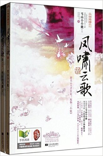 异世奇情系列:凤啸云歌(套装共2册)