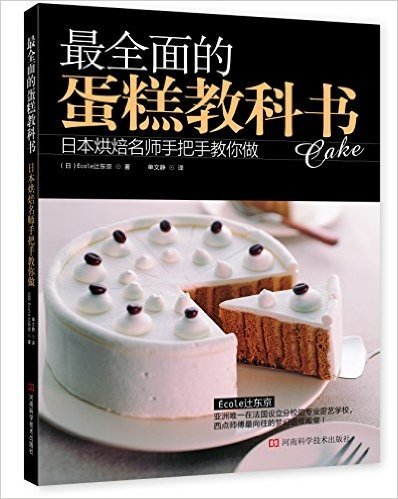最全面的蛋糕教科书:日本烘焙名师手把手教你做