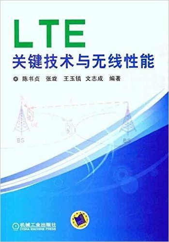 LTE关键技术与无线性能