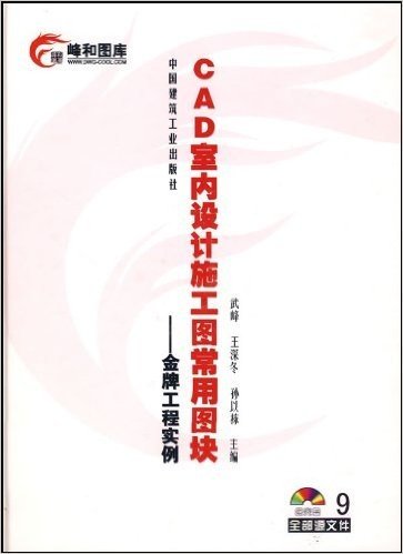 CAD室内设计施工图常用图块——金牌工程实例 9