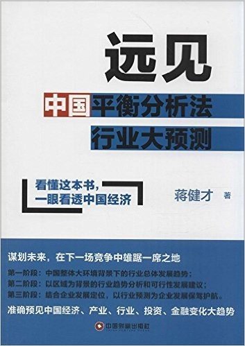 远见:中国平衡分析法行业大预测