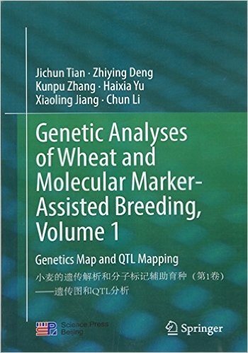 小麦的遗传解析和分子标记辅助育种(第1卷):遗传图和QTL分析(英文版)