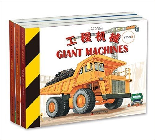 机械百分百:工程机械+急速机械+大型机械(套装共3册)
