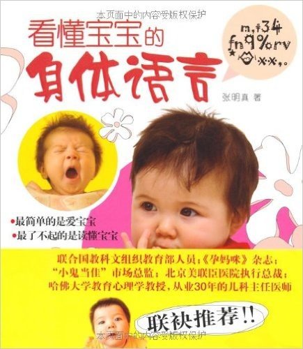 看懂宝宝的身体语言