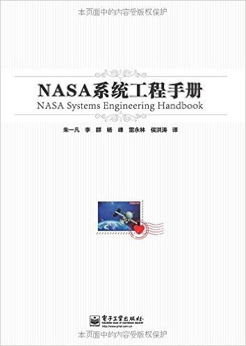 NASA系统工程手册