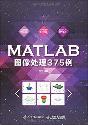 MATLAB图像处理375例