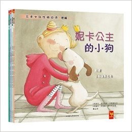 天星童书·全球精选绘本:完美女孩性格培养系列(套装共4册)