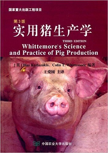 实用猪生产学(第3版)