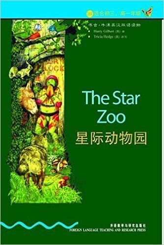 书虫•牛津英汉双语读物:星际动物园(3级)(适合初3、高1年级)