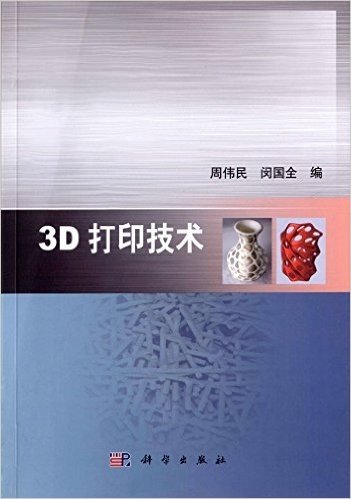 3D打印技术