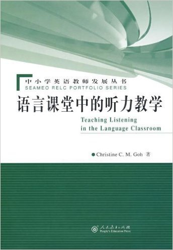 语言课堂中的听力教学