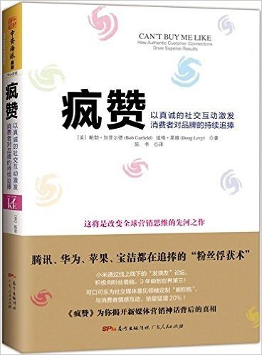 疯赞:以真诚的社交互动激发消费者对品牌的持续追捧