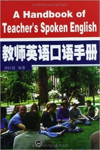 教师英语口语手册