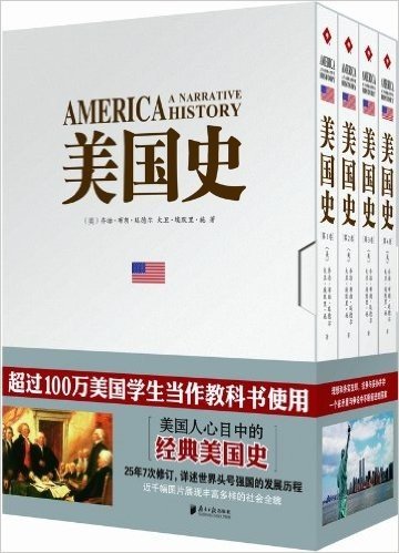 美国史(套装共4册)
