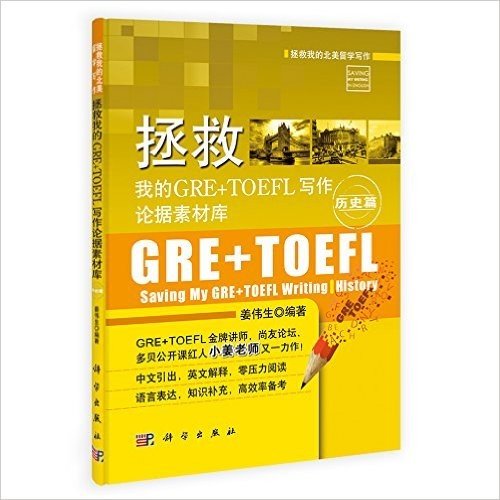拯救我的GRE+TOEFL写作论据素材库·历史篇