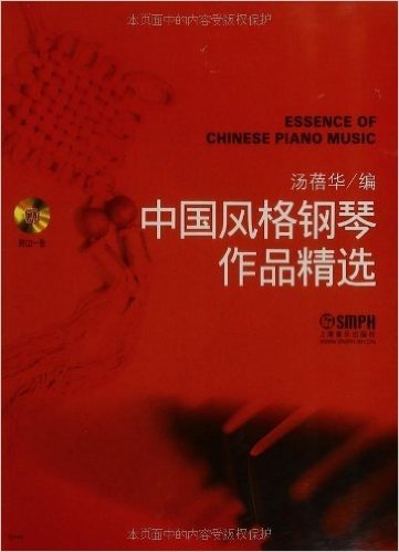 中国风格钢琴作品精选(附CD光盘1张)