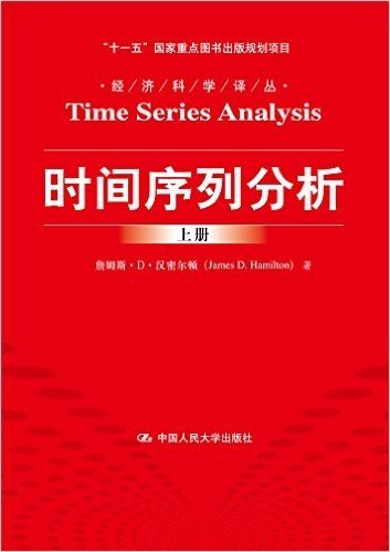 时间序列分析(套装共2册)