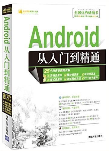 Android从入门到精通(附光盘)
