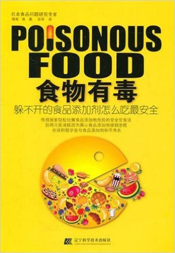 食物有毒:躲不开的食品添加剂怎么吃最安全