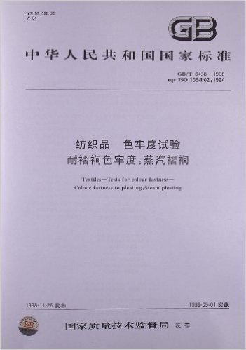 纺织品、色牢度试验、耐褶裥色牢度:蒸汽褶裥(GB/T 8438-1998)