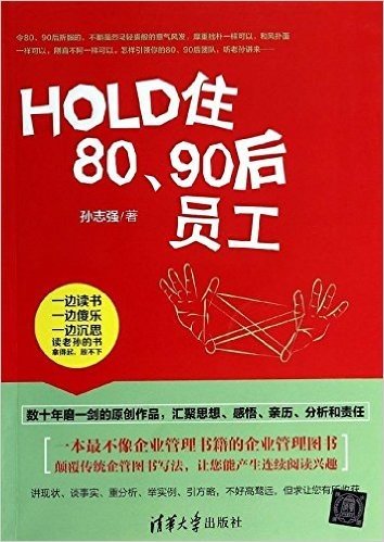 HOLD住80、90后员工