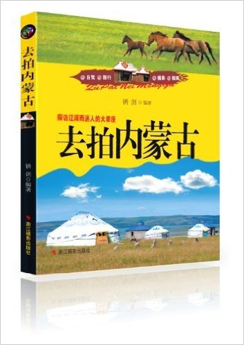 去拍内蒙古:探访辽阔而迷人的大草原