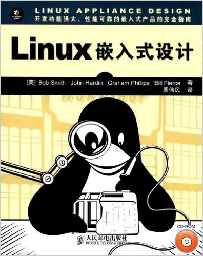 Linux嵌入式设计(附盘)