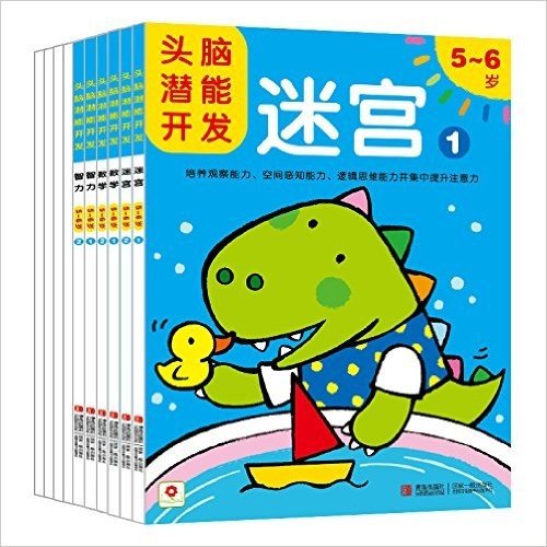 邦臣小红花·头脑潜能开发:绘画+手工+数学等(5-6岁)(套装共10册)