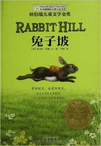 长青藤国际大奖小说书系:兔子坡