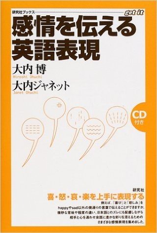 感情を伝える英語表現