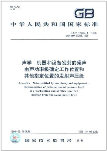 中华人民共和国国家标准:声学、机器和设备发射的噪声、由声功率级确定工作位置和其他指定位置的发射声压级(GB/T 17248.4-1998)