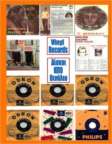 Vinyl Records (Greek-English)