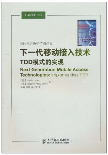 下一代移动接入技术:TDD模式的实现