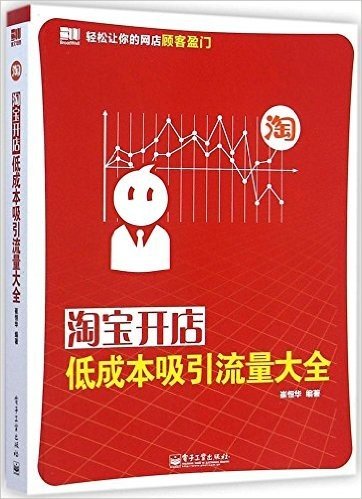 淘宝开店低成本吸引流量大全