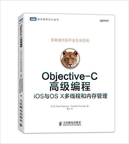 Objective-C高级编程:iOS与OS X多线程和内存管理