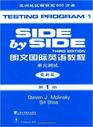 朗文国际英语教程:单元测试(第1册)(最新版)