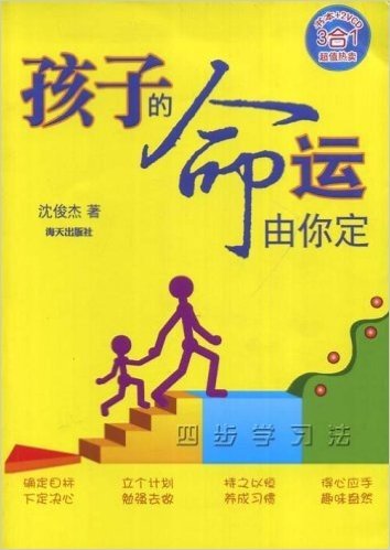 孩子的命运由你定(附赠CD光盘1张)