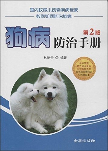 狗病防治手册(第2版)