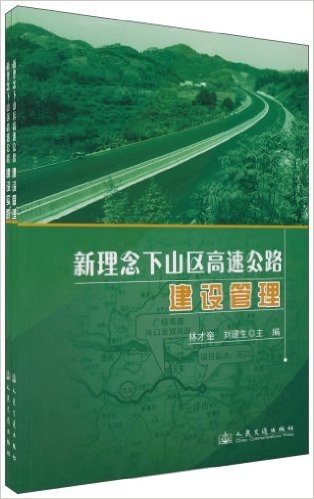 新理念下山区高速公路(套装共2册)