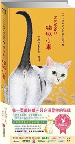 猫国物语:猫城小事(典藏版)