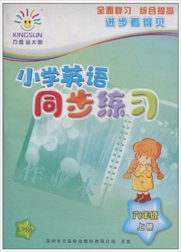 小学英语同步练习(6年级上册)(CD-ROM光盘1张)