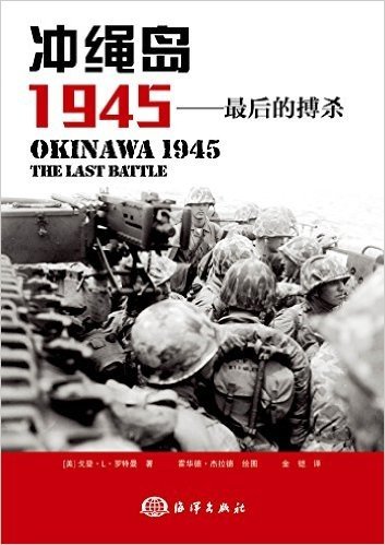 冲绳岛1945:最后的搏杀