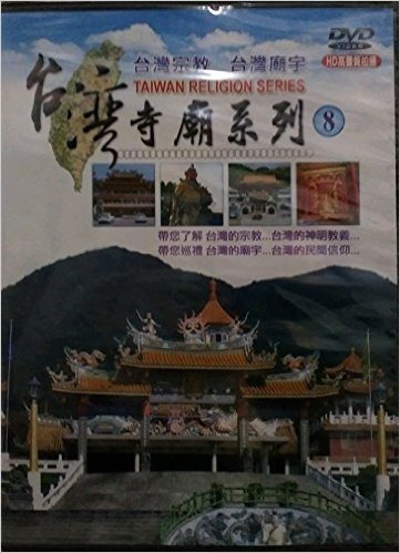 台湾寺庙2(DVD)