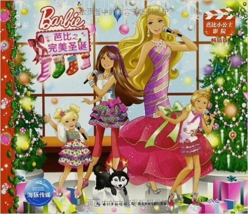 芭比小公主影院:芭比之完美圣诞(畅销版)