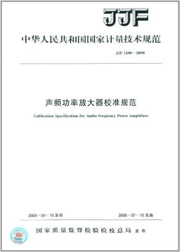 中华人民共和国国家计量技术规范:声频功率放大器校准规范(JJF 1200-2008)