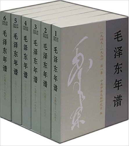 毛泽东年谱(1949-1976)（全6册）