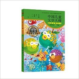 中国儿童文学大师典藏品读书系:低年级春季卷