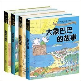 绘本之大自然的故事:彼得兔的故事+森林孩子的故事+大象巴巴的故事+列那狐的故事(套装共4册)