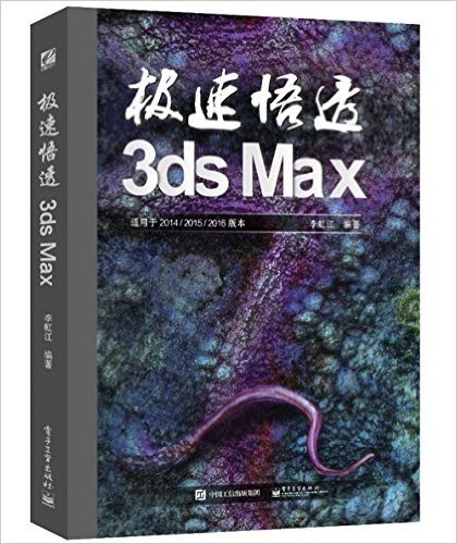 极速悟透3ds Max